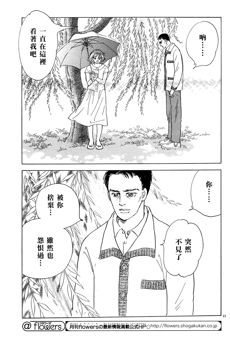 《萩尾望都短篇集》漫画最新章节柳树免费下拉式在线观看章节第【17】张图片