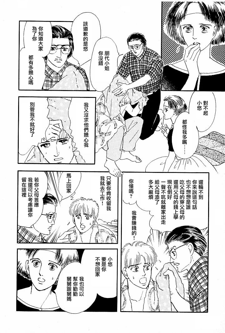 《萩尾望都短篇集》漫画最新章节情感净化免费下拉式在线观看章节第【27】张图片