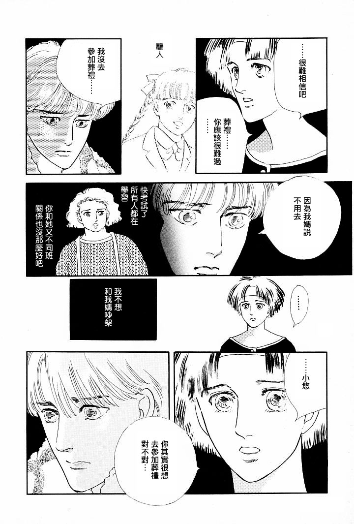 《萩尾望都短篇集》漫画最新章节情感净化免费下拉式在线观看章节第【31】张图片