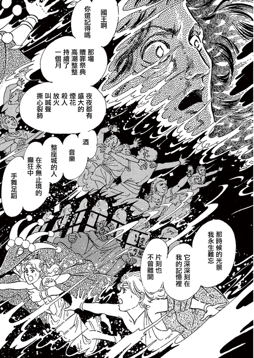 《萩尾望都短篇集》漫画最新章节伪王免费下拉式在线观看章节第【44】张图片