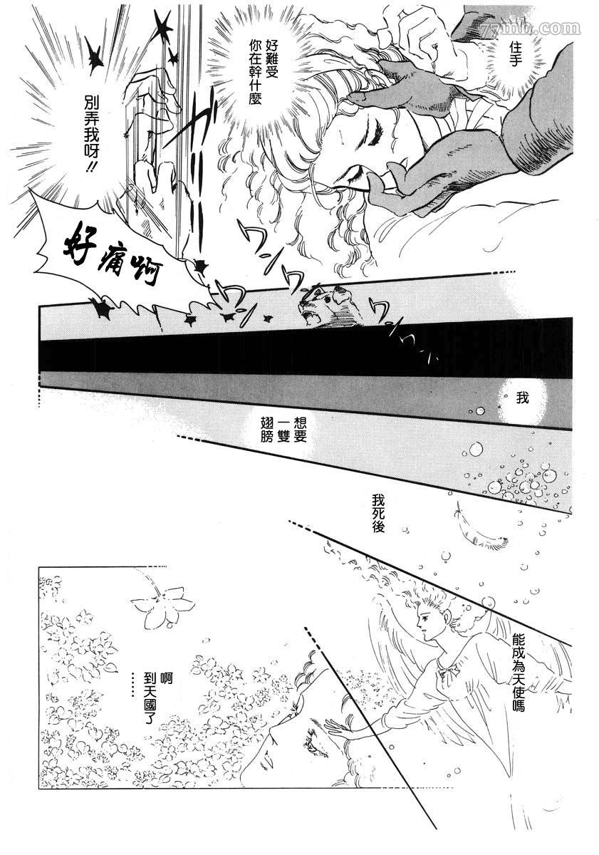 《萩尾望都短篇集》漫画最新章节天使的拟态免费下拉式在线观看章节第【5】张图片