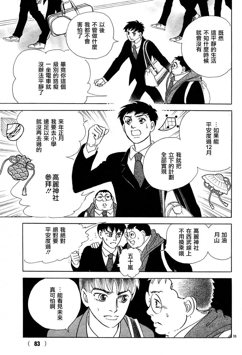 《萩尾望都短篇集》漫画最新章节颤音免费下拉式在线观看章节第【37】张图片