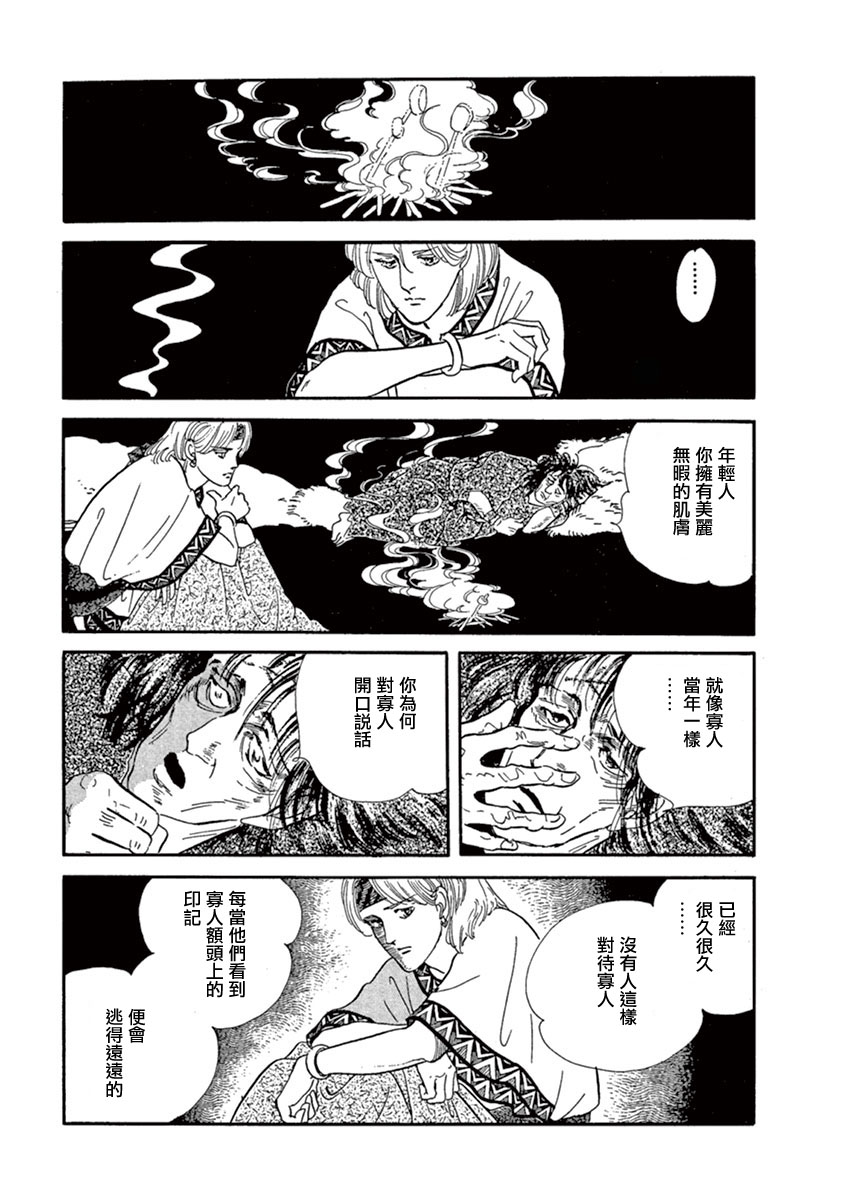 《萩尾望都短篇集》漫画最新章节伪王免费下拉式在线观看章节第【27】张图片