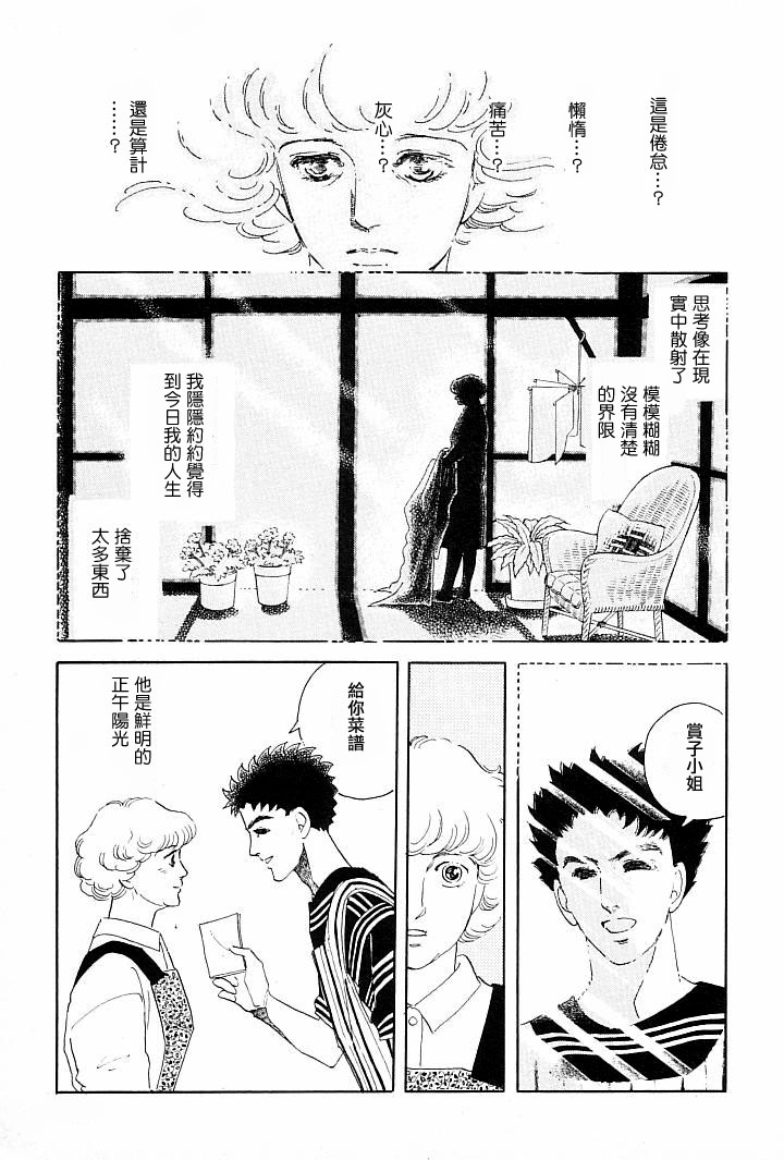 《萩尾望都短篇集》漫画最新章节午后的阳光免费下拉式在线观看章节第【21】张图片