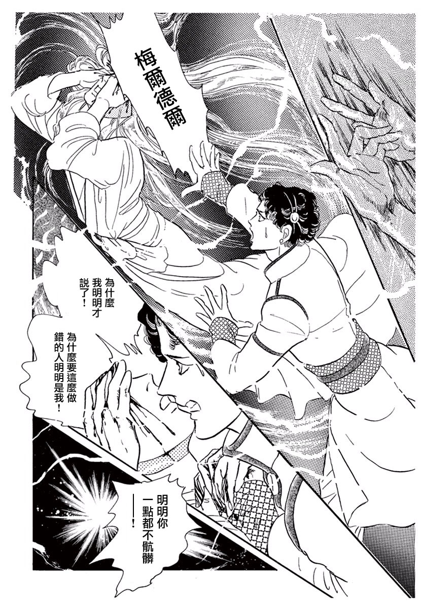 《萩尾望都短篇集》漫画最新章节你的双眸如此美丽免费下拉式在线观看章节第【34】张图片