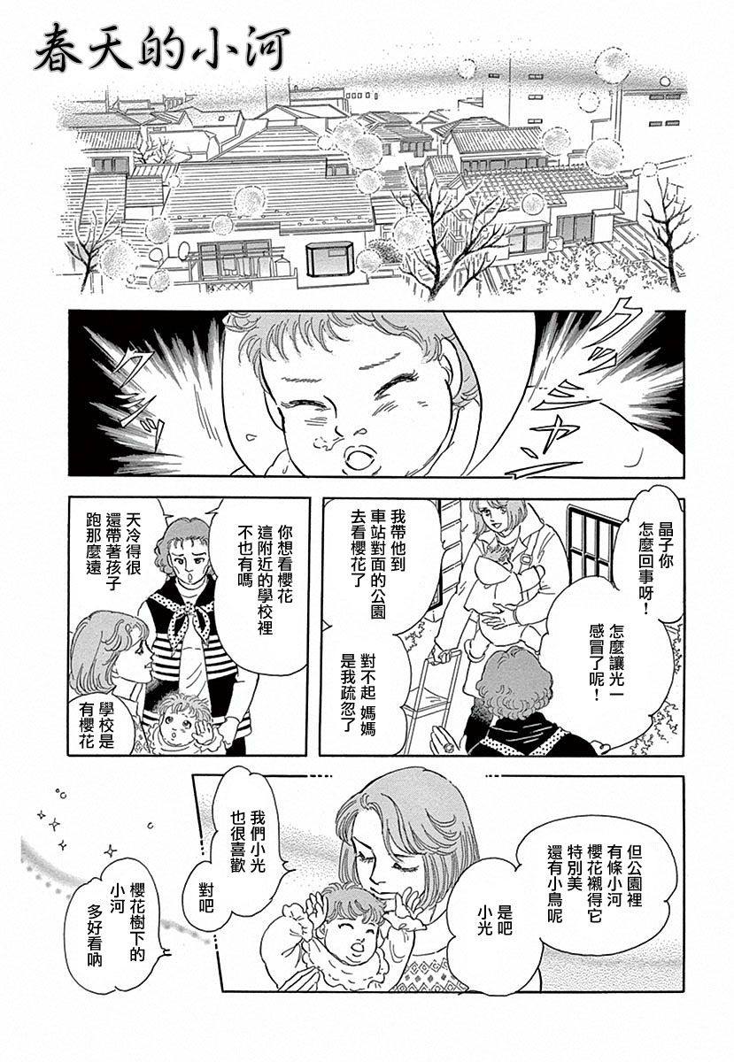 《萩尾望都短篇集》漫画最新章节春天的小河免费下拉式在线观看章节第【1】张图片