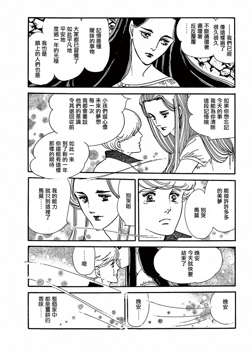 《萩尾望都短篇集》漫画最新章节周五晚上的集会免费下拉式在线观看章节第【28】张图片