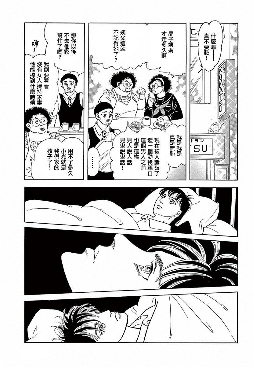 《萩尾望都短篇集》漫画最新章节春天的小河免费下拉式在线观看章节第【34】张图片