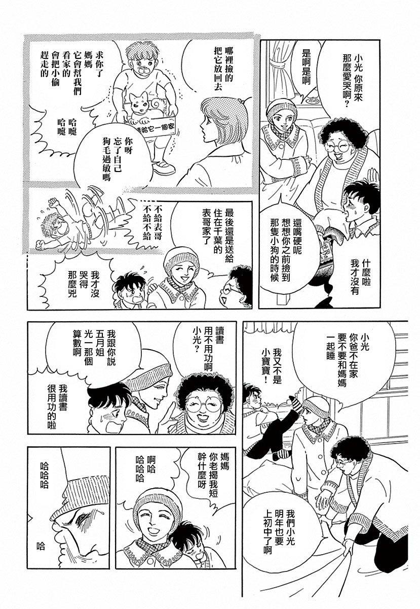 《萩尾望都短篇集》漫画最新章节春天的小河免费下拉式在线观看章节第【5】张图片