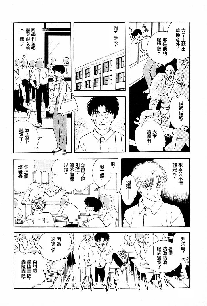 《萩尾望都短篇集》漫画最新章节成长的绿胶囊免费下拉式在线观看章节第【4】张图片