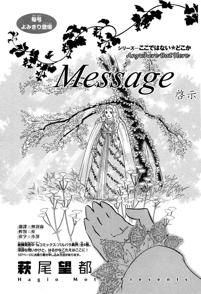 《萩尾望都短篇集》漫画最新章节Message免费下拉式在线观看章节第【1】张图片