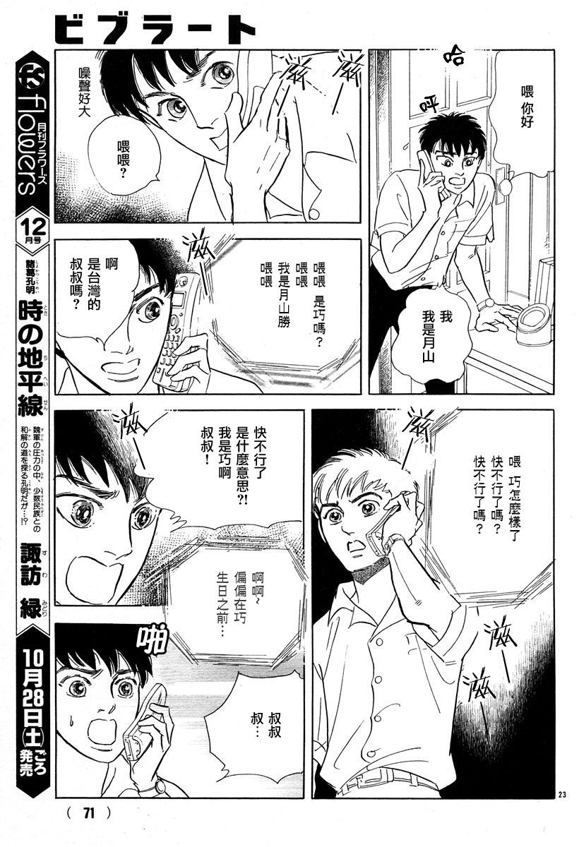 《萩尾望都短篇集》漫画最新章节颤音免费下拉式在线观看章节第【25】张图片