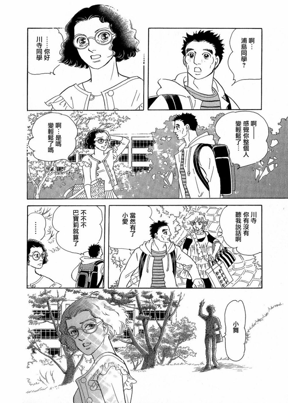 《萩尾望都短篇集》漫画最新章节海之蓝免费下拉式在线观看章节第【22】张图片