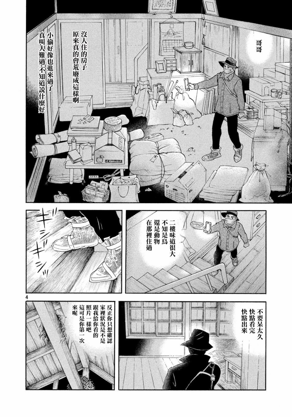 《萩尾望都短篇集》漫画最新章节一直到车站免费下拉式在线观看章节第【4】张图片