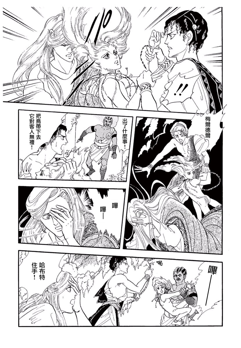 《萩尾望都短篇集》漫画最新章节你的双眸如此美丽免费下拉式在线观看章节第【11】张图片