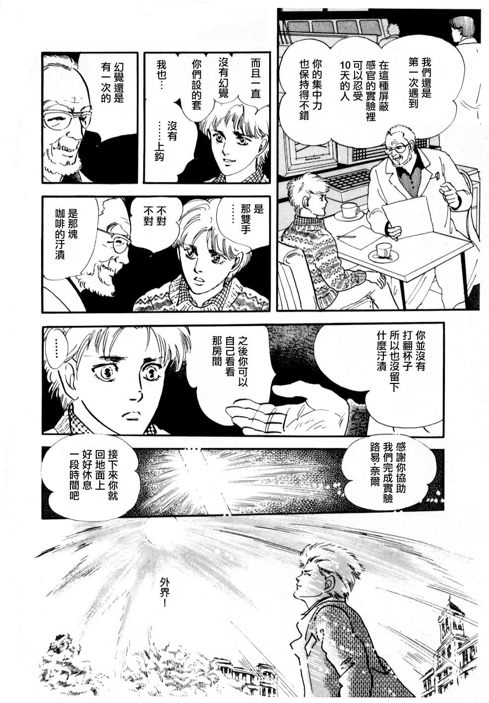 《萩尾望都短篇集》漫画最新章节Slow Down免费下拉式在线观看章节第【12】张图片