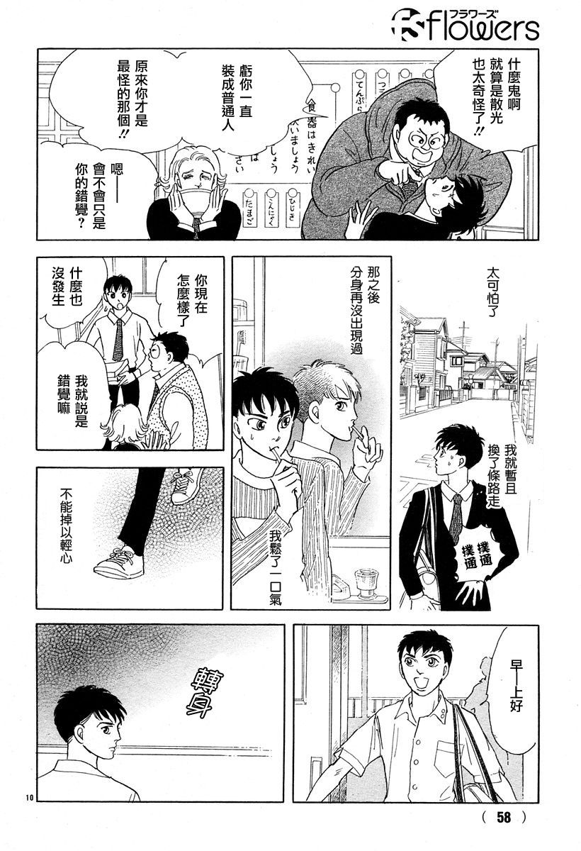 《萩尾望都短篇集》漫画最新章节颤音免费下拉式在线观看章节第【12】张图片