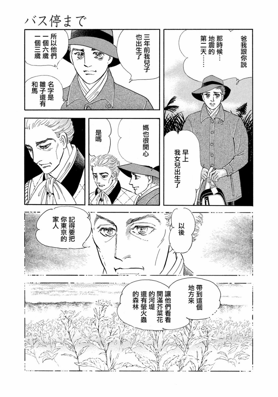 《萩尾望都短篇集》漫画最新章节一直到车站免费下拉式在线观看章节第【21】张图片