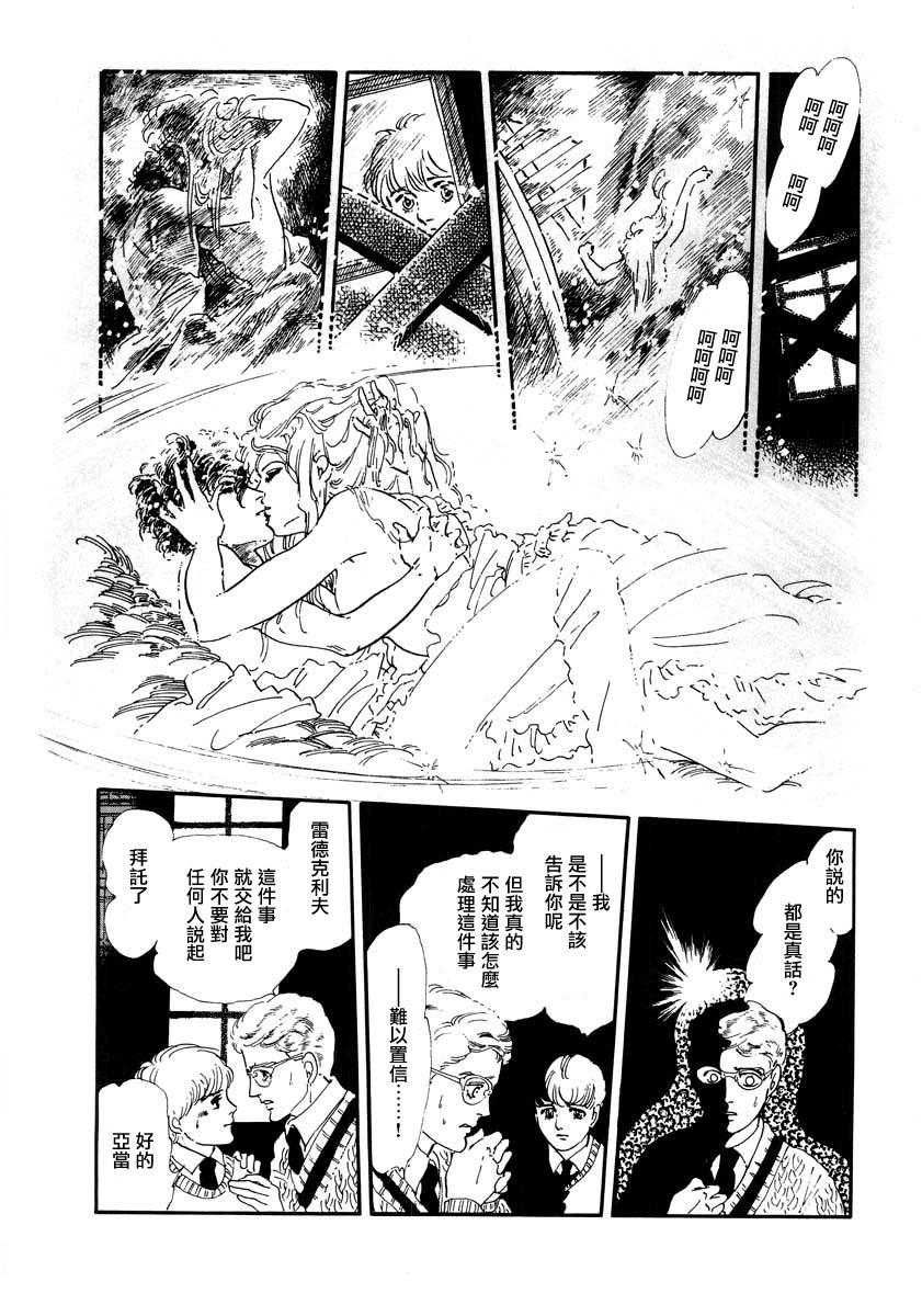 《萩尾望都短篇集》漫画最新章节城堡免费下拉式在线观看章节第【21】张图片