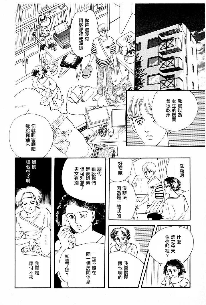 《萩尾望都短篇集》漫画最新章节情感净化免费下拉式在线观看章节第【17】张图片