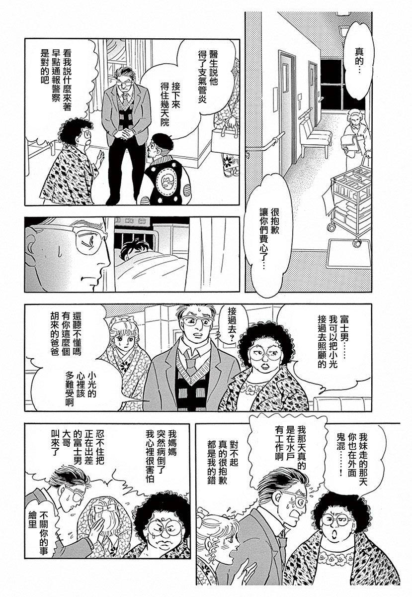 《萩尾望都短篇集》漫画最新章节春天的小河免费下拉式在线观看章节第【33】张图片