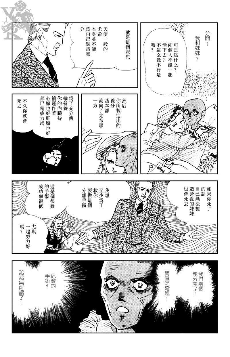 《萩尾望都短篇集》漫画最新章节半神免费下拉式在线观看章节第【9】张图片