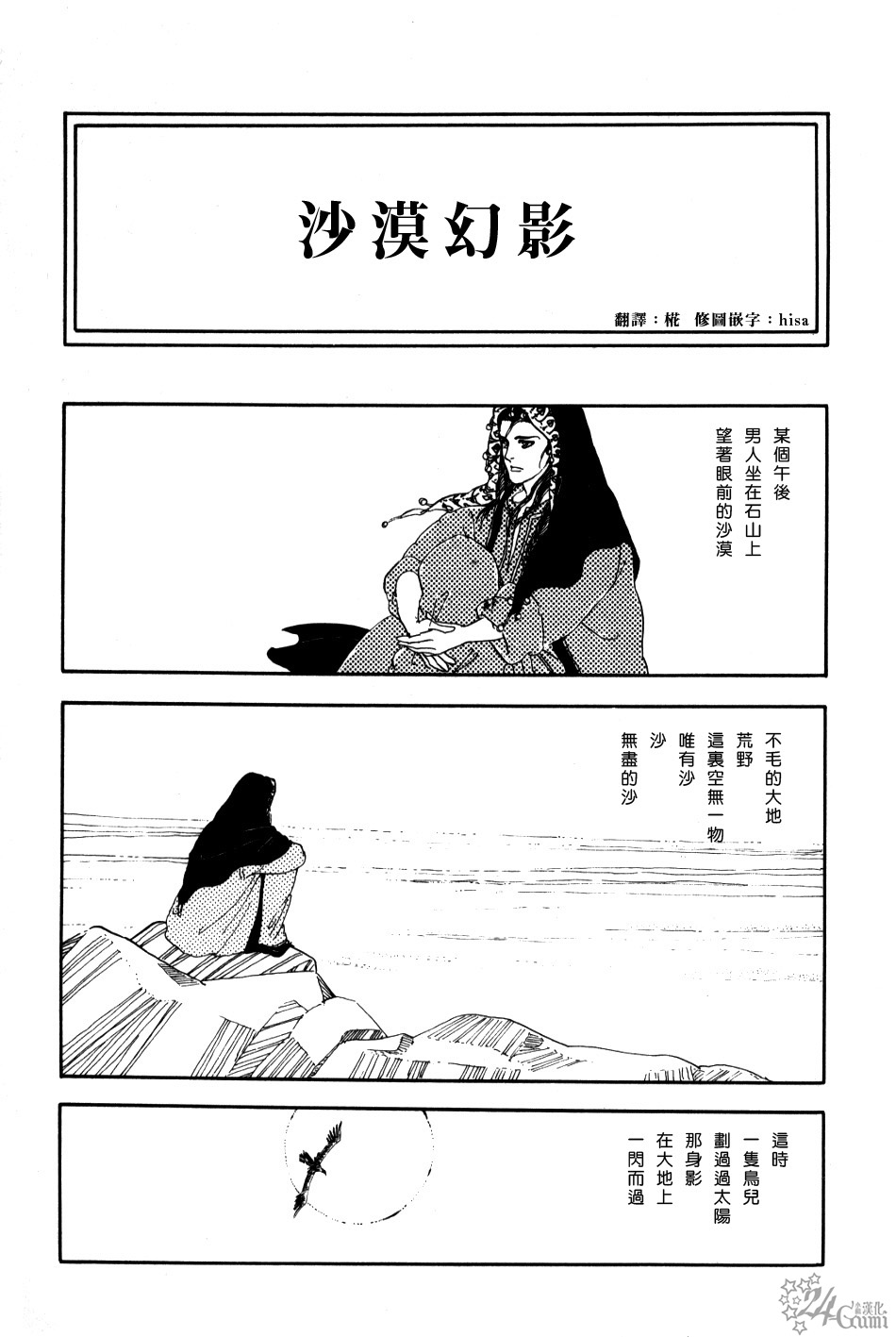 《萩尾望都短篇集》漫画最新章节沙漠幻影免费下拉式在线观看章节第【1】张图片