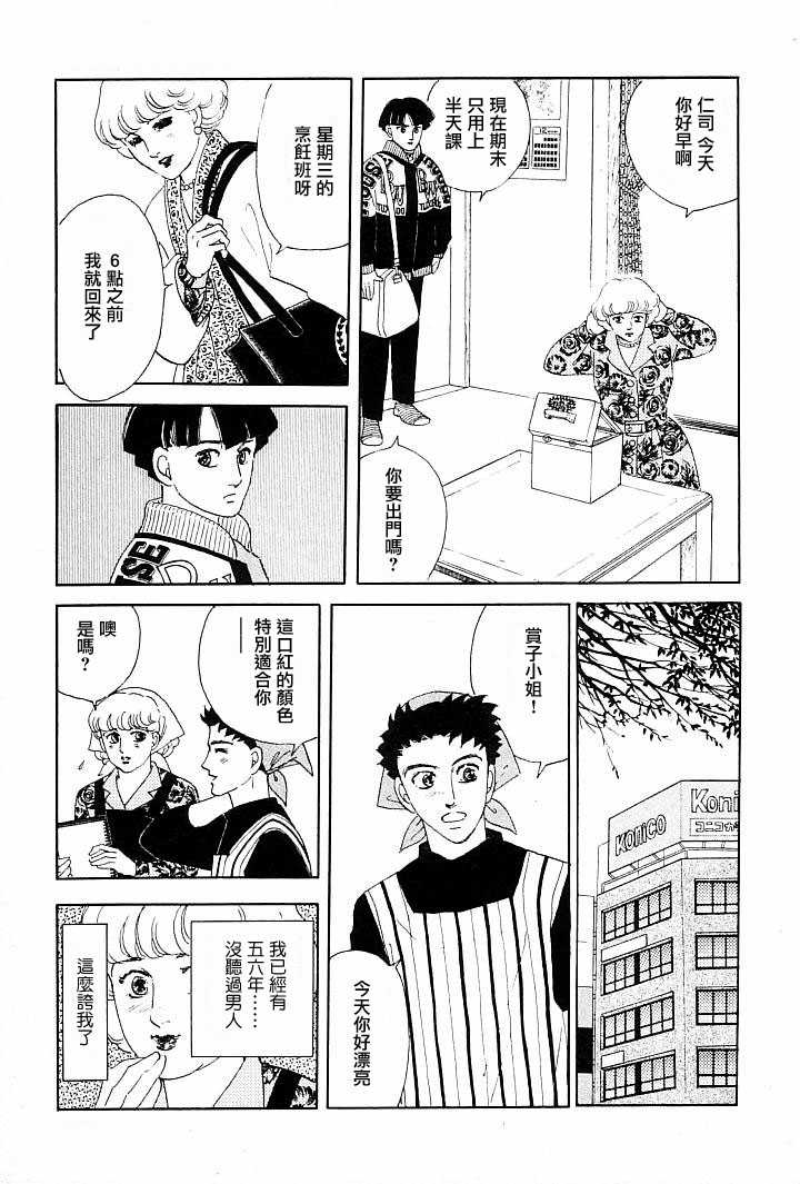 《萩尾望都短篇集》漫画最新章节午后的阳光免费下拉式在线观看章节第【33】张图片