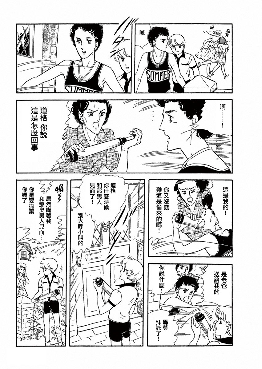 《萩尾望都短篇集》漫画最新章节周五晚上的集会免费下拉式在线观看章节第【11】张图片