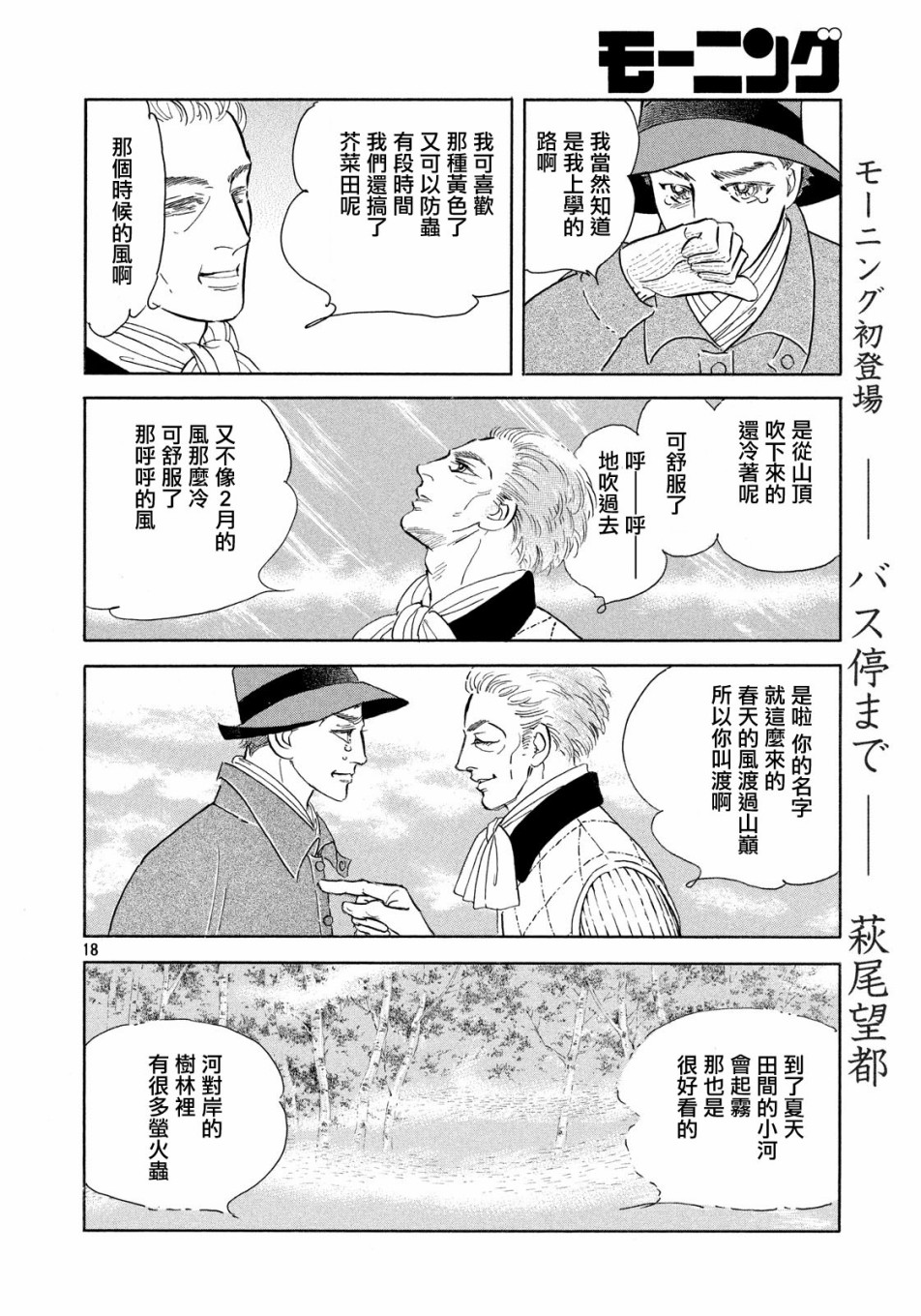 《萩尾望都短篇集》漫画最新章节一直到车站免费下拉式在线观看章节第【18】张图片