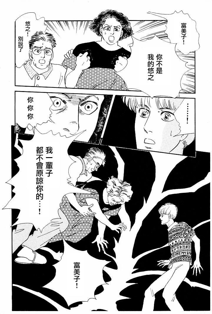 《萩尾望都短篇集》漫画最新章节情感净化免费下拉式在线观看章节第【39】张图片