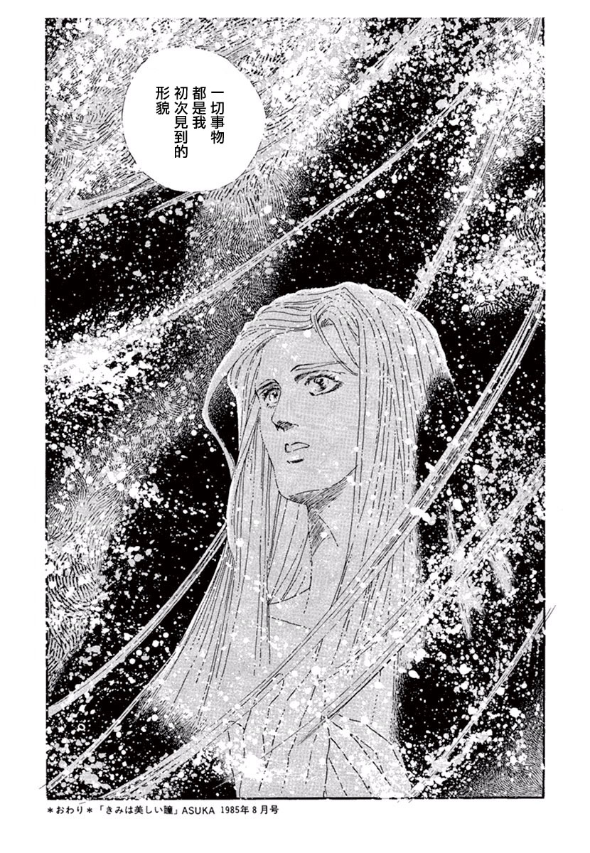 《萩尾望都短篇集》漫画最新章节你的双眸如此美丽免费下拉式在线观看章节第【40】张图片