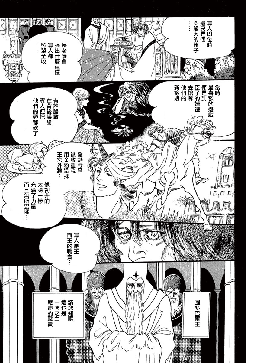 《萩尾望都短篇集》漫画最新章节伪王免费下拉式在线观看章节第【33】张图片