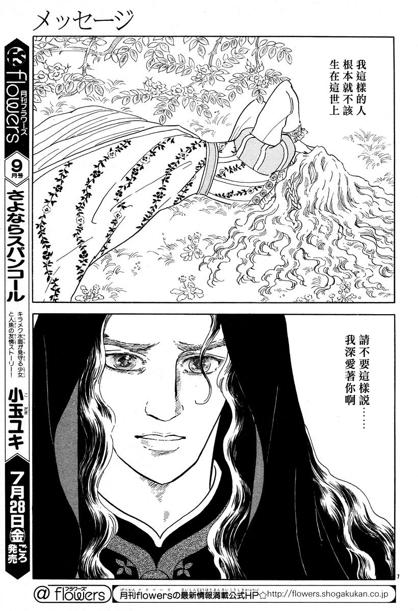 《萩尾望都短篇集》漫画最新章节Message免费下拉式在线观看章节第【7】张图片