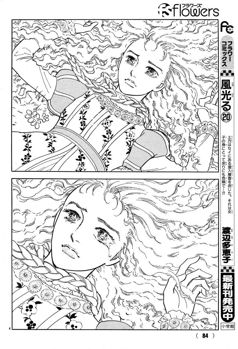 《萩尾望都短篇集》漫画最新章节Message免费下拉式在线观看章节第【4】张图片