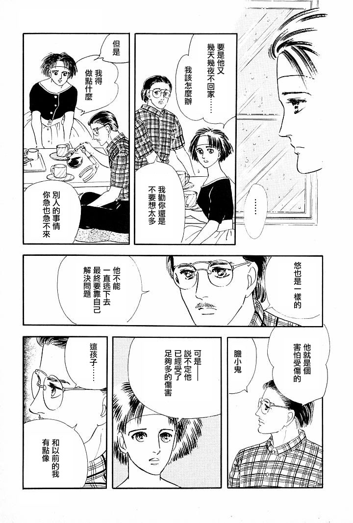 《萩尾望都短篇集》漫画最新章节情感净化免费下拉式在线观看章节第【24】张图片