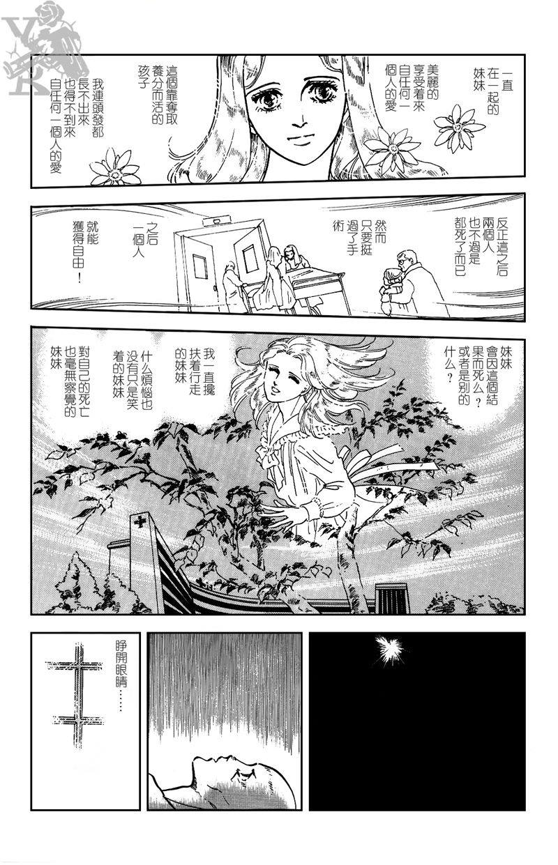 《萩尾望都短篇集》漫画最新章节半神免费下拉式在线观看章节第【10】张图片