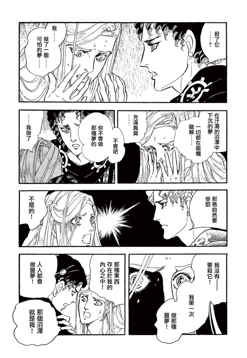 《萩尾望都短篇集》漫画最新章节你的双眸如此美丽免费下拉式在线观看章节第【22】张图片