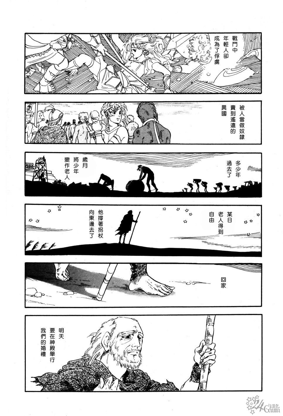 《萩尾望都短篇集》漫画最新章节神殿之少女免费下拉式在线观看章节第【2】张图片