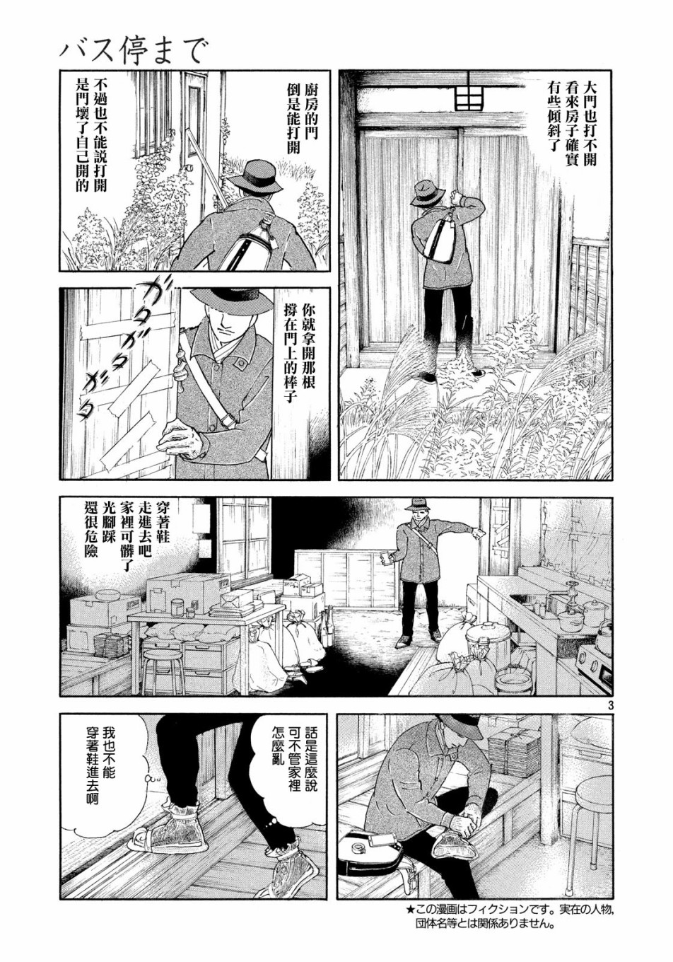 《萩尾望都短篇集》漫画最新章节一直到车站免费下拉式在线观看章节第【3】张图片