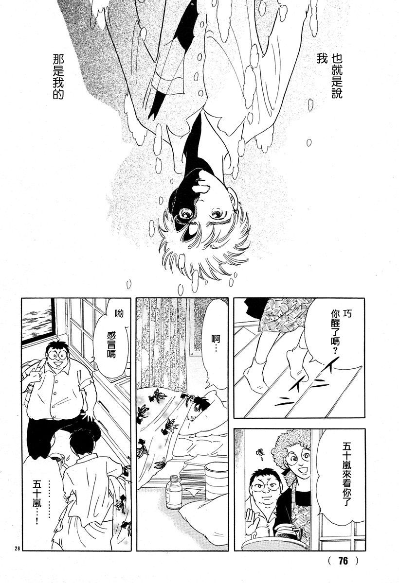 《萩尾望都短篇集》漫画最新章节颤音免费下拉式在线观看章节第【30】张图片