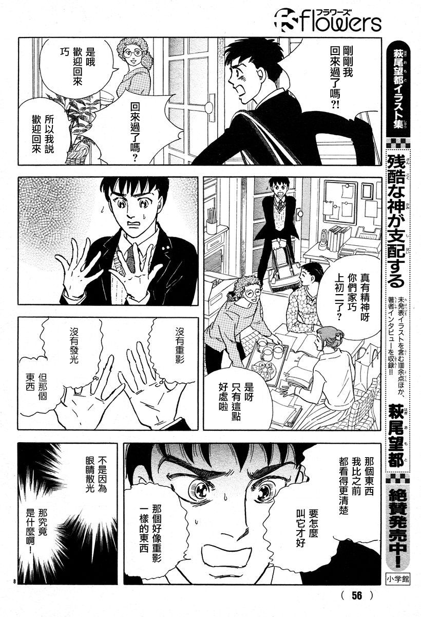 《萩尾望都短篇集》漫画最新章节颤音免费下拉式在线观看章节第【10】张图片