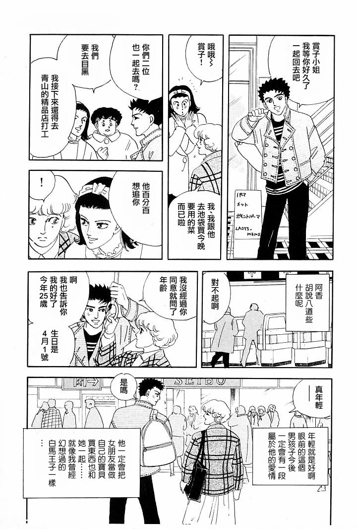 《萩尾望都短篇集》漫画最新章节午后的阳光免费下拉式在线观看章节第【23】张图片