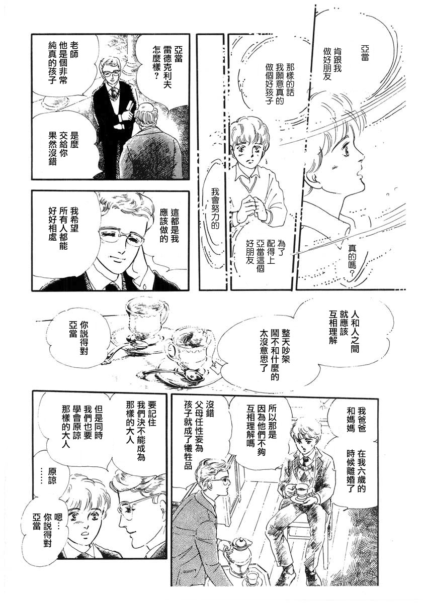 《萩尾望都短篇集》漫画最新章节城堡免费下拉式在线观看章节第【12】张图片