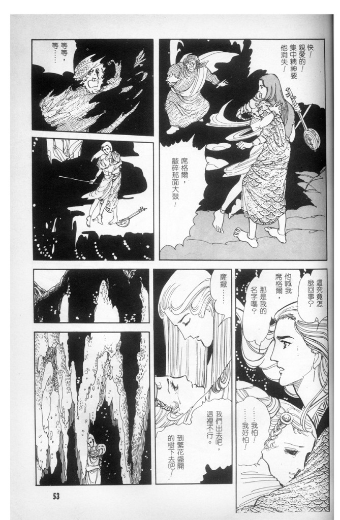 《萩尾望都短篇集》漫画最新章节回旋梦免费下拉式在线观看章节第【9】张图片