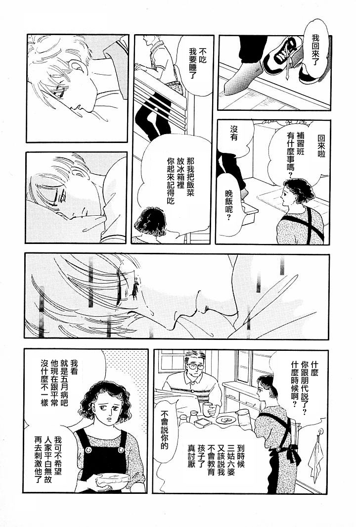 《萩尾望都短篇集》漫画最新章节情感净化免费下拉式在线观看章节第【14】张图片