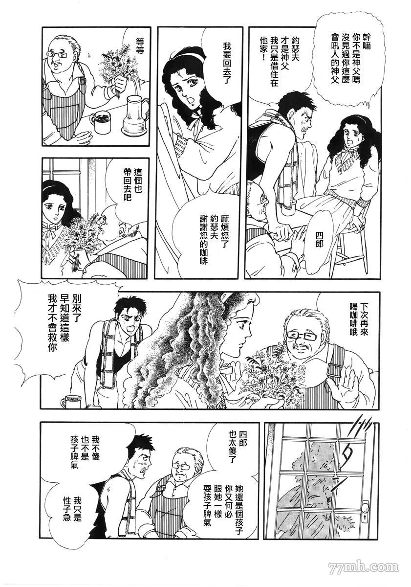 《萩尾望都短篇集》漫画最新章节天使的拟态免费下拉式在线观看章节第【10】张图片