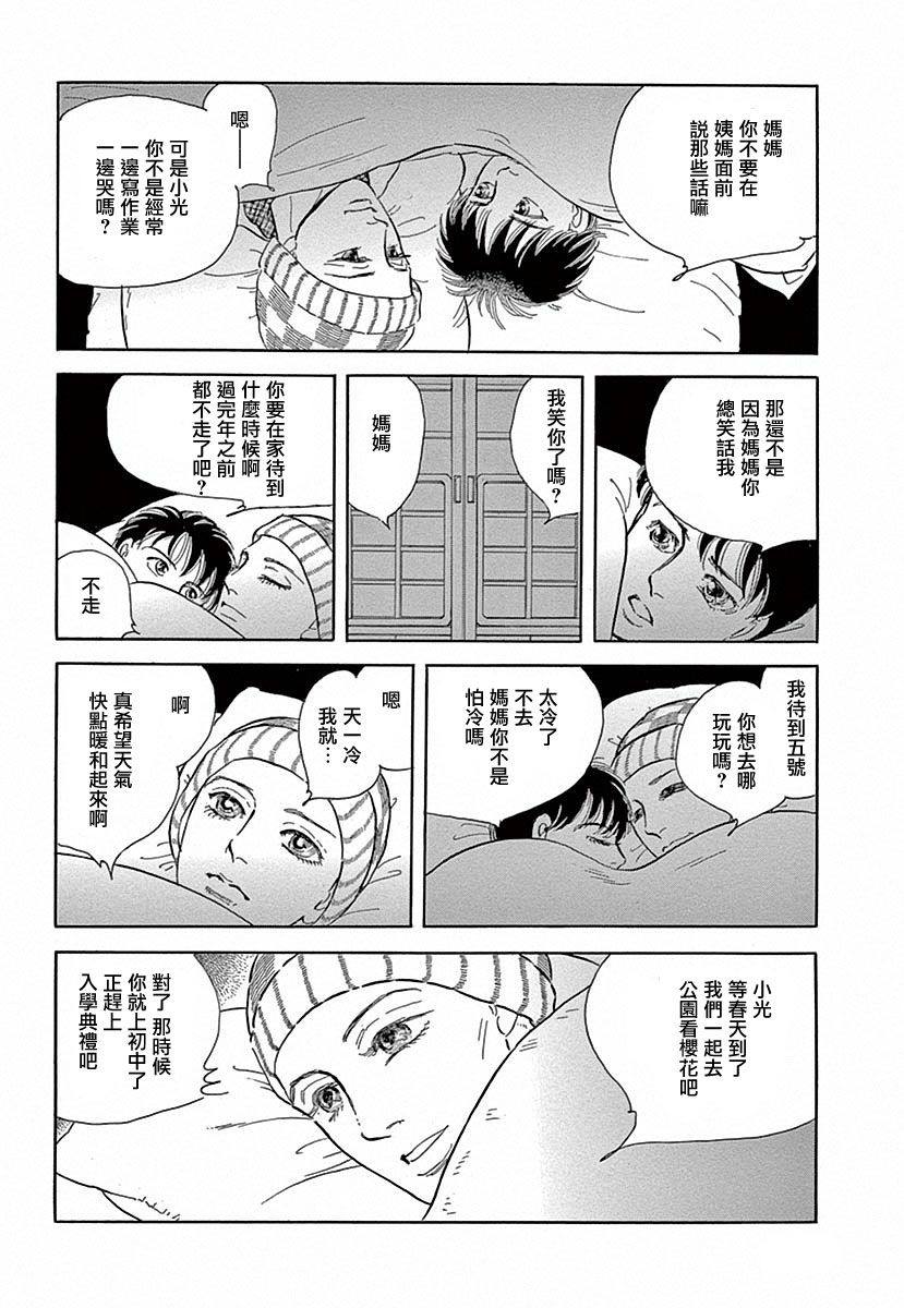 《萩尾望都短篇集》漫画最新章节春天的小河免费下拉式在线观看章节第【7】张图片