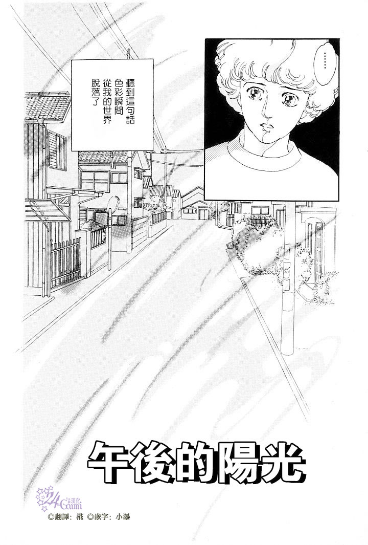 《萩尾望都短篇集》漫画最新章节午后的阳光免费下拉式在线观看章节第【2】张图片