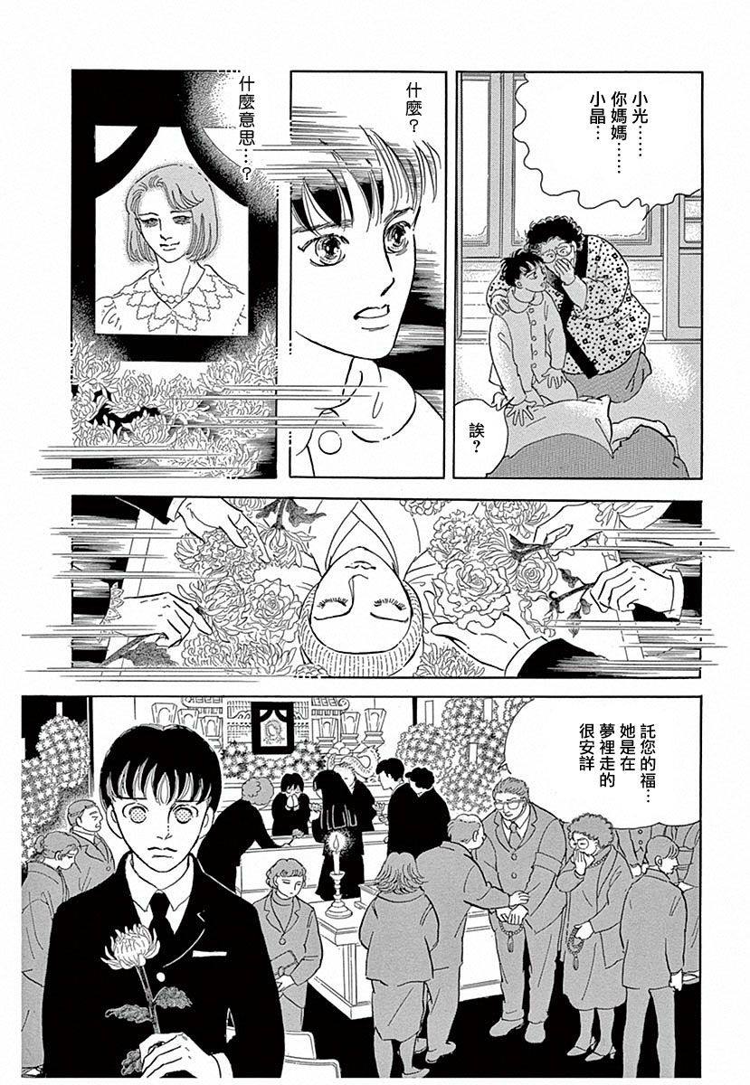 《萩尾望都短篇集》漫画最新章节春天的小河免费下拉式在线观看章节第【10】张图片